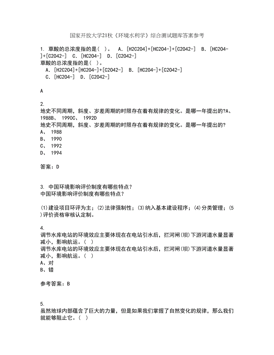 国家开放大学21秋《环境水利学》综合测试题库答案参考43_第1页