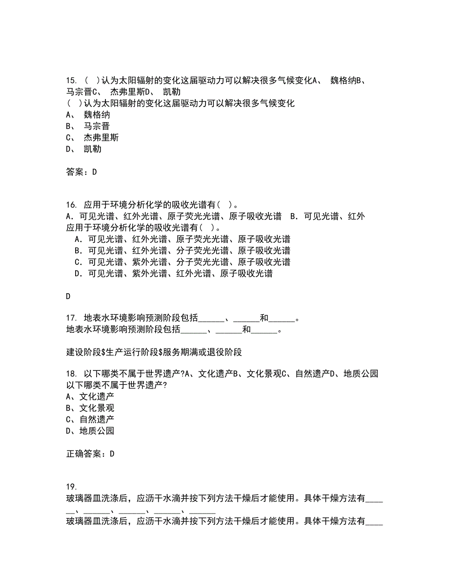 国家开放大学21秋《环境水利学》综合测试题库答案参考43_第4页