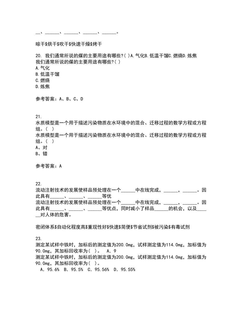 国家开放大学21秋《环境水利学》综合测试题库答案参考43_第5页