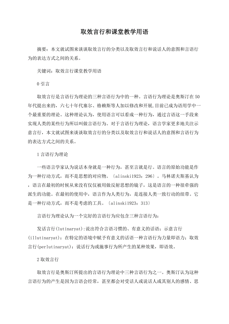 取效言行和课堂教学用语_第1页