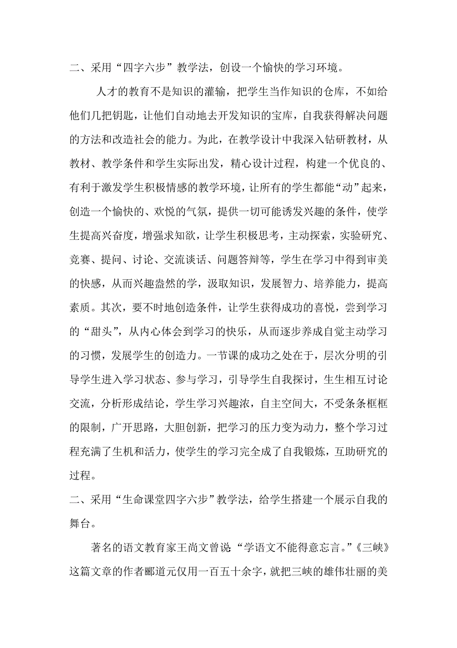 三峡教学反思.doc_第4页