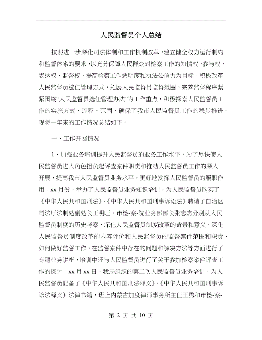 人民监督员个人总结_第2页