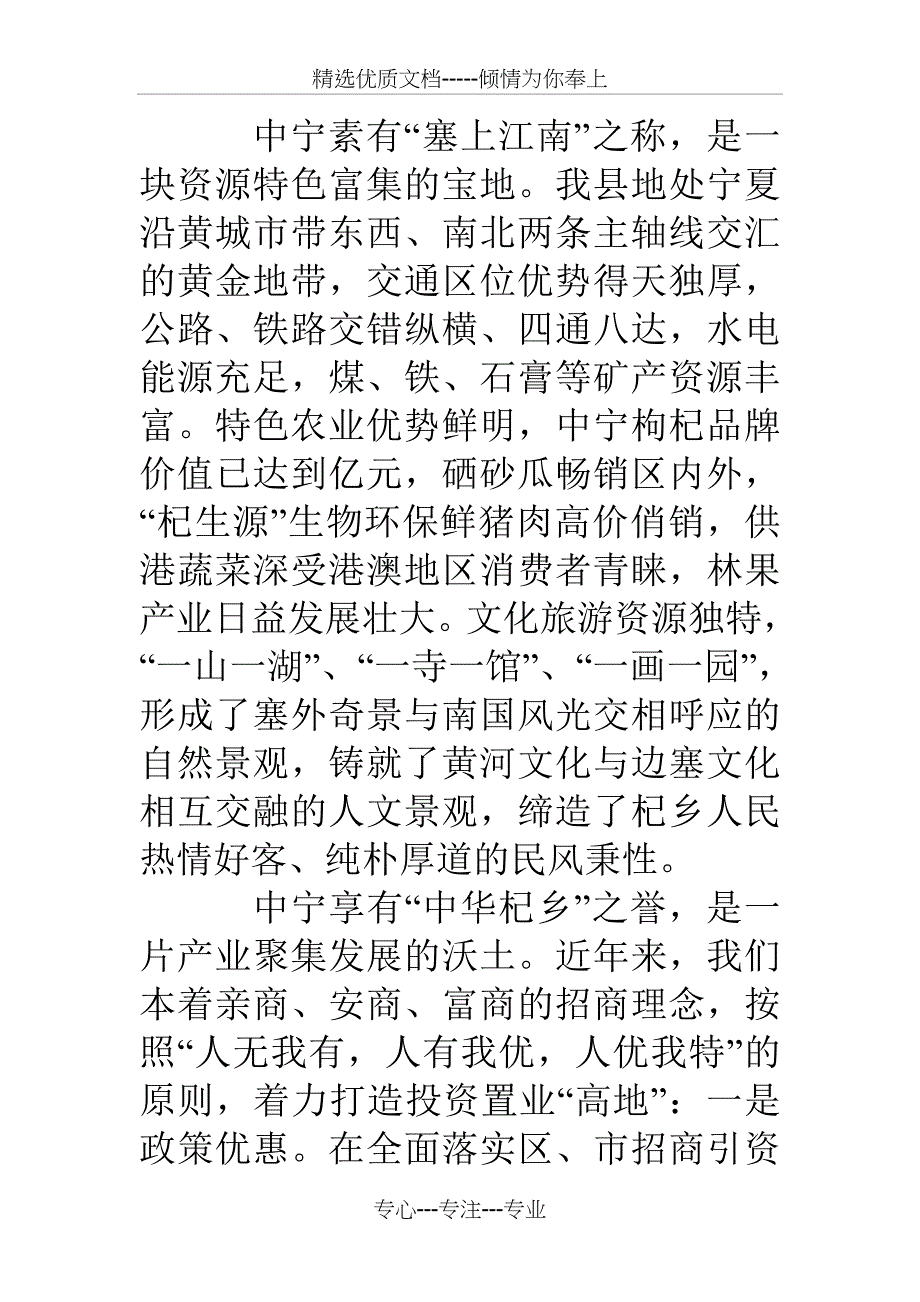 招商引资项目签约仪式上的领导致辞_第2页