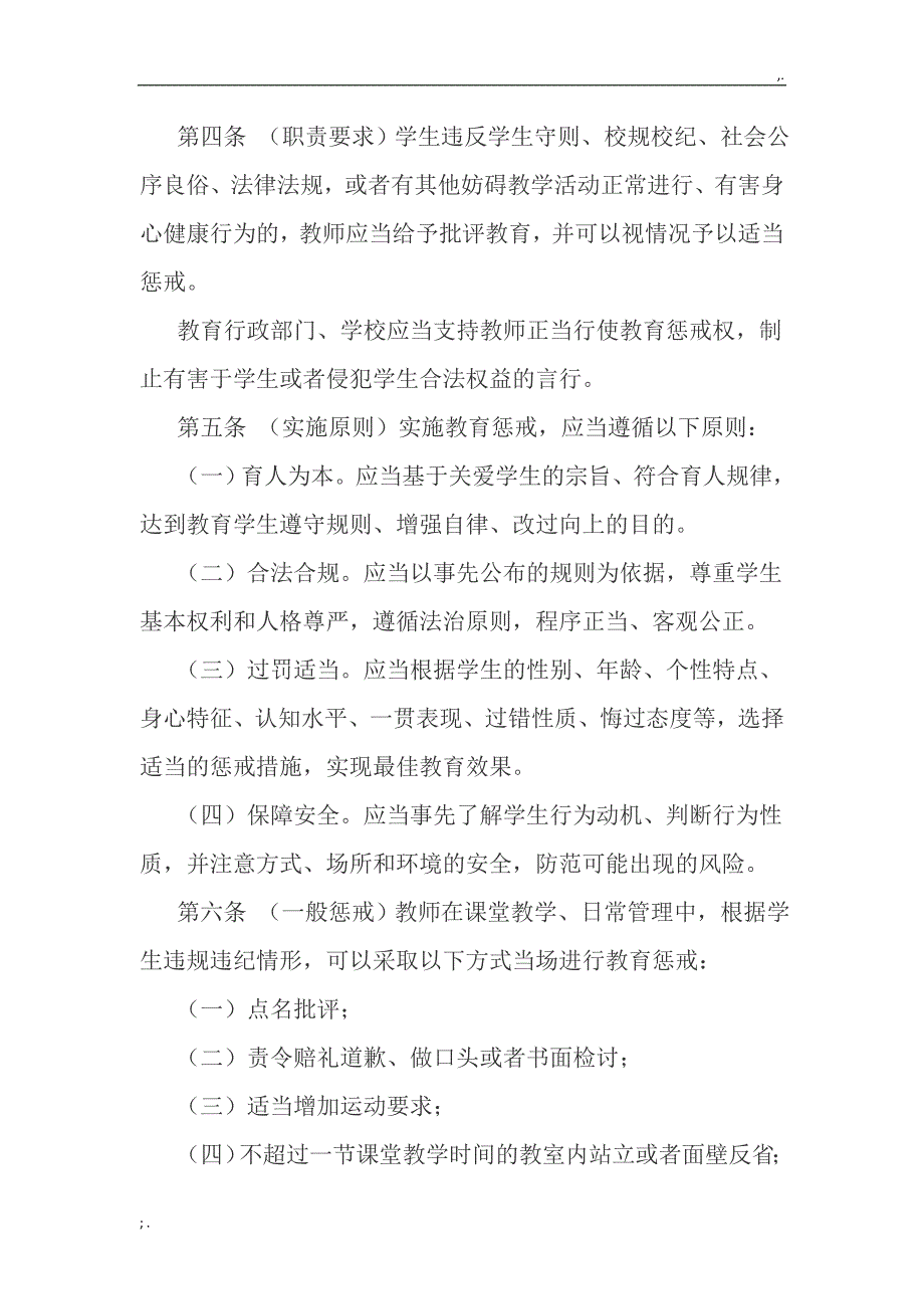 中小学教师实施教育惩戒规则(试行).doc_第2页