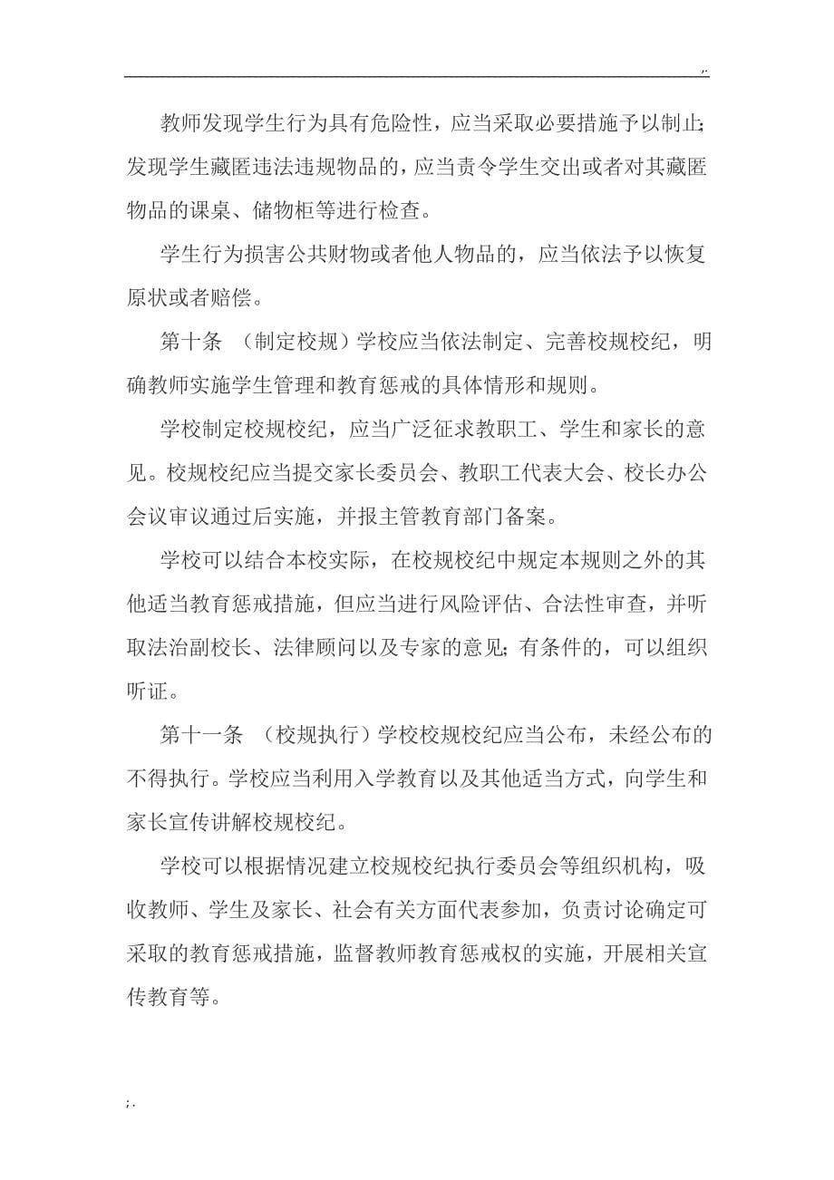 中小学教师实施教育惩戒规则(试行).doc_第5页