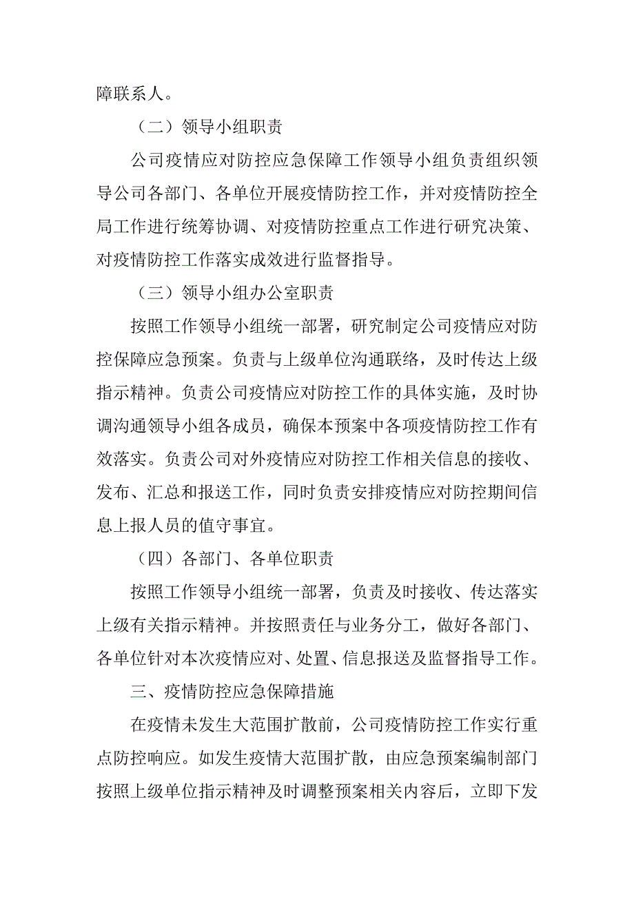 疫情防控工作预案（公司企业）_第2页