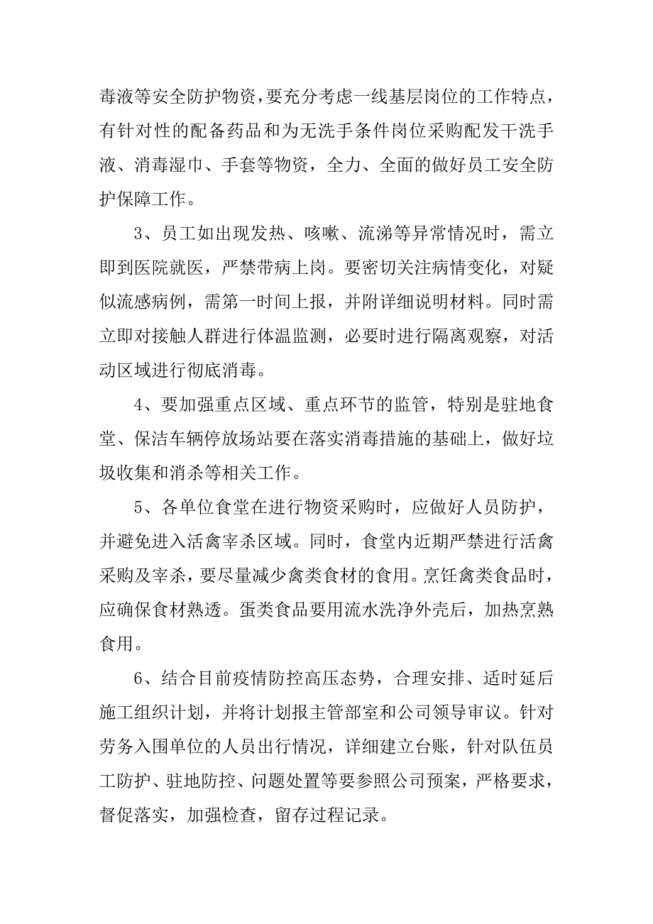 疫情防控工作预案（公司企业）_第4页