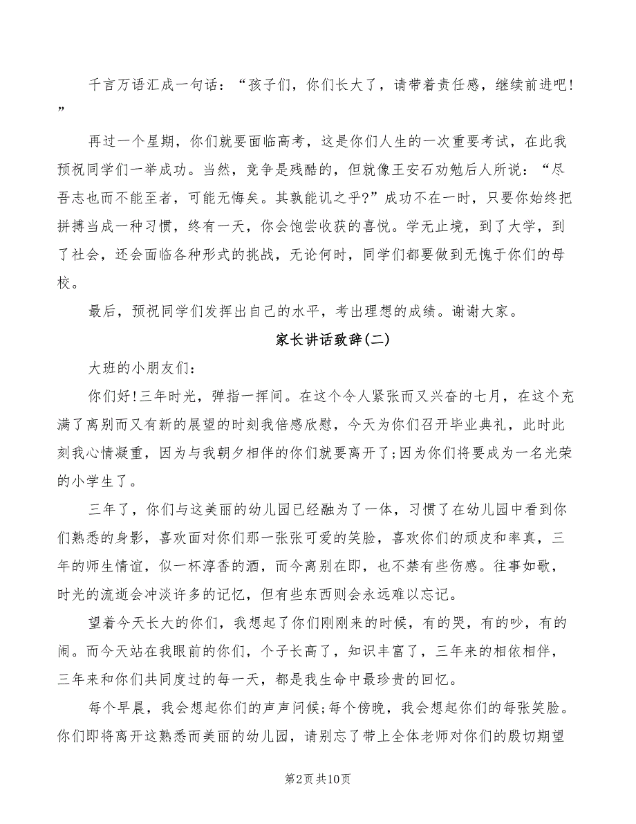 2022年家长讲话致辞集锦_第2页