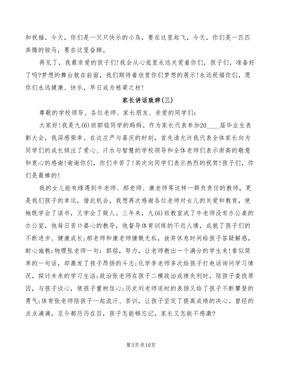 2022年家长讲话致辞集锦_第3页