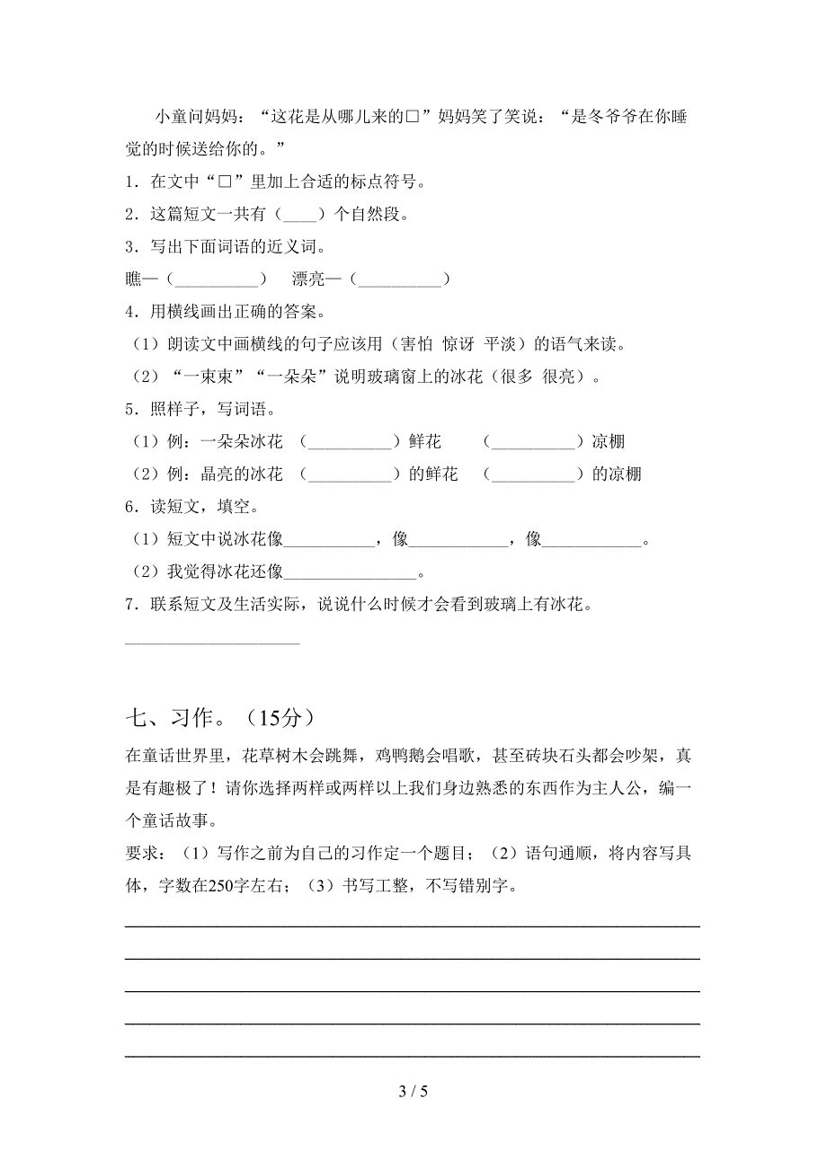 2021年苏教版三年级语文下册期中试题最新.doc_第3页