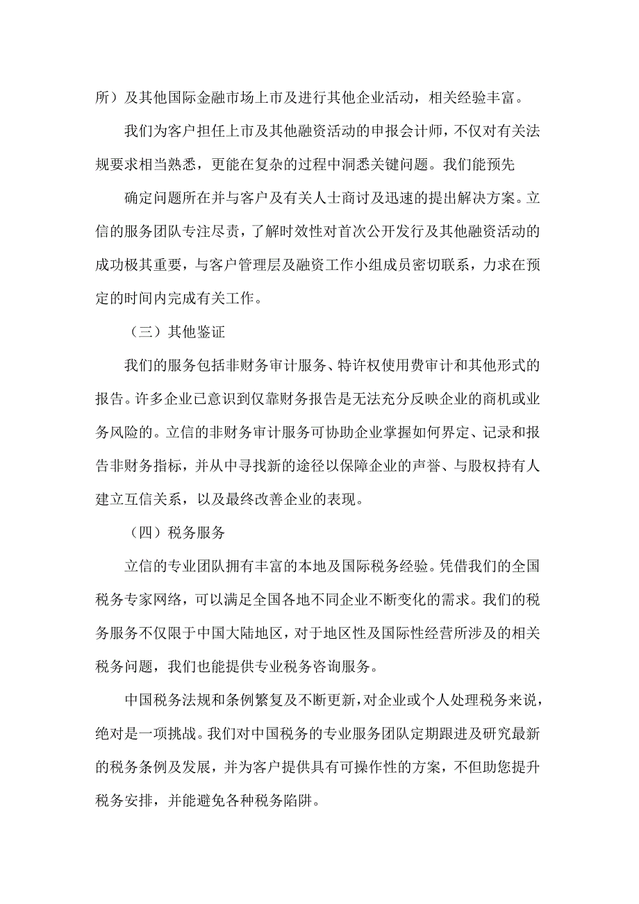 会计事务所实习报告集锦8篇_第3页