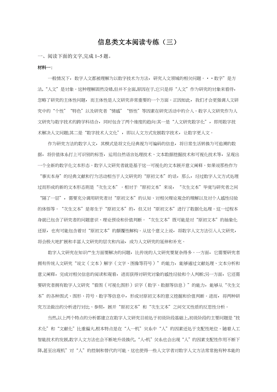 2021届高考语文新题型——信息类文本阅读专练(三)_第1页