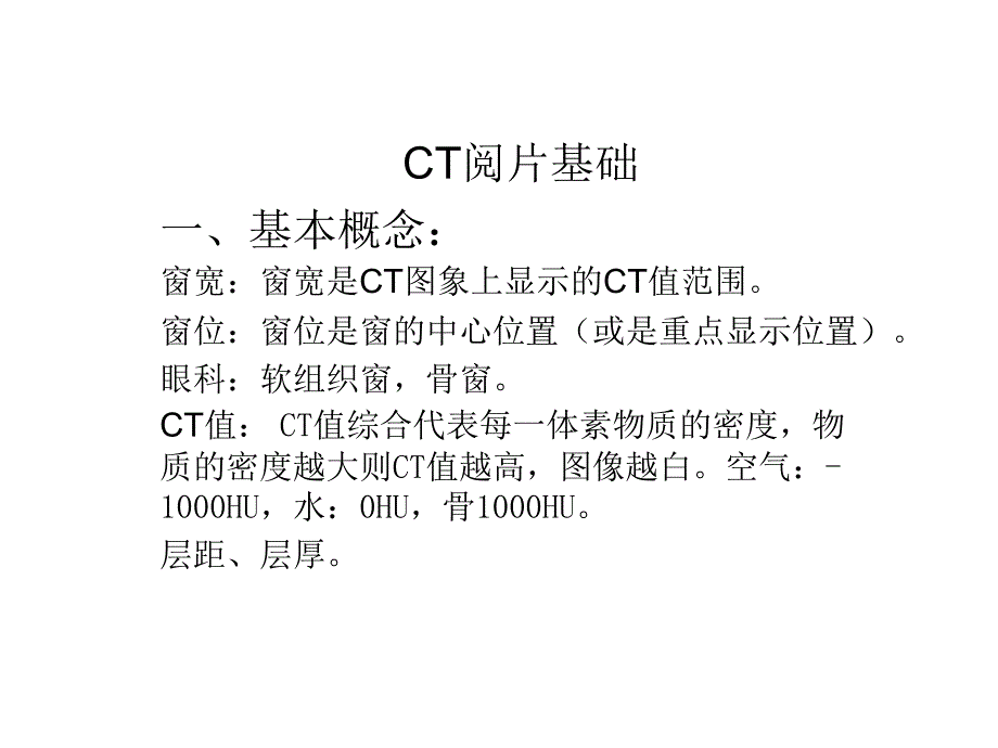 眼科CT阅片入门_第2页