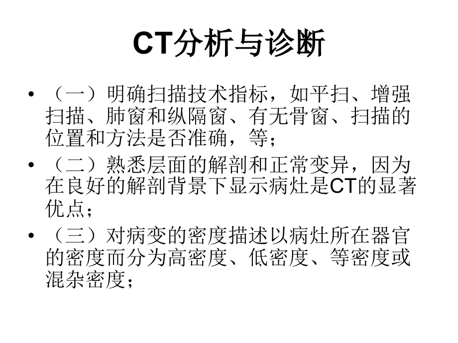 眼科CT阅片入门_第3页