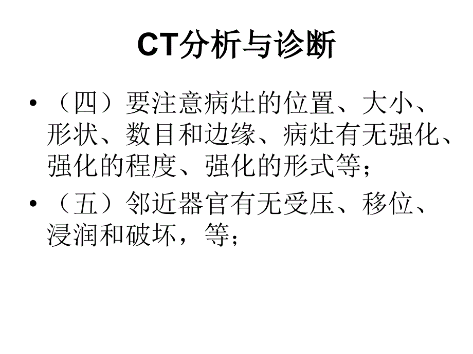 眼科CT阅片入门_第4页