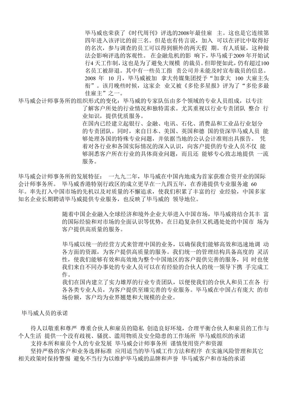 毕马威会计师事务所的简介_第2页