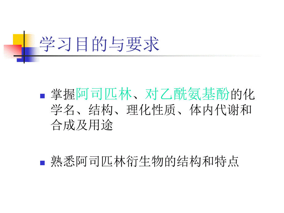 解热镇痛药和非甾抗炎药_第3页