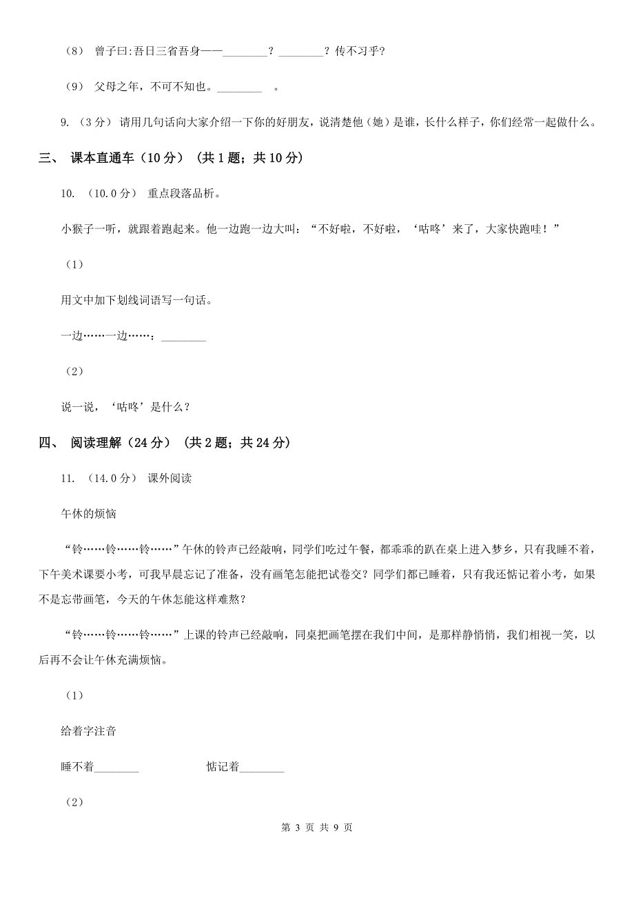 玉溪市四年级下学期语文期中检测卷（一）_第3页