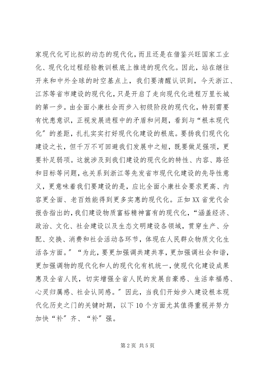 2023年全面推进现代化建设实践的若干思考国防现代化建设全面推进.docx_第2页