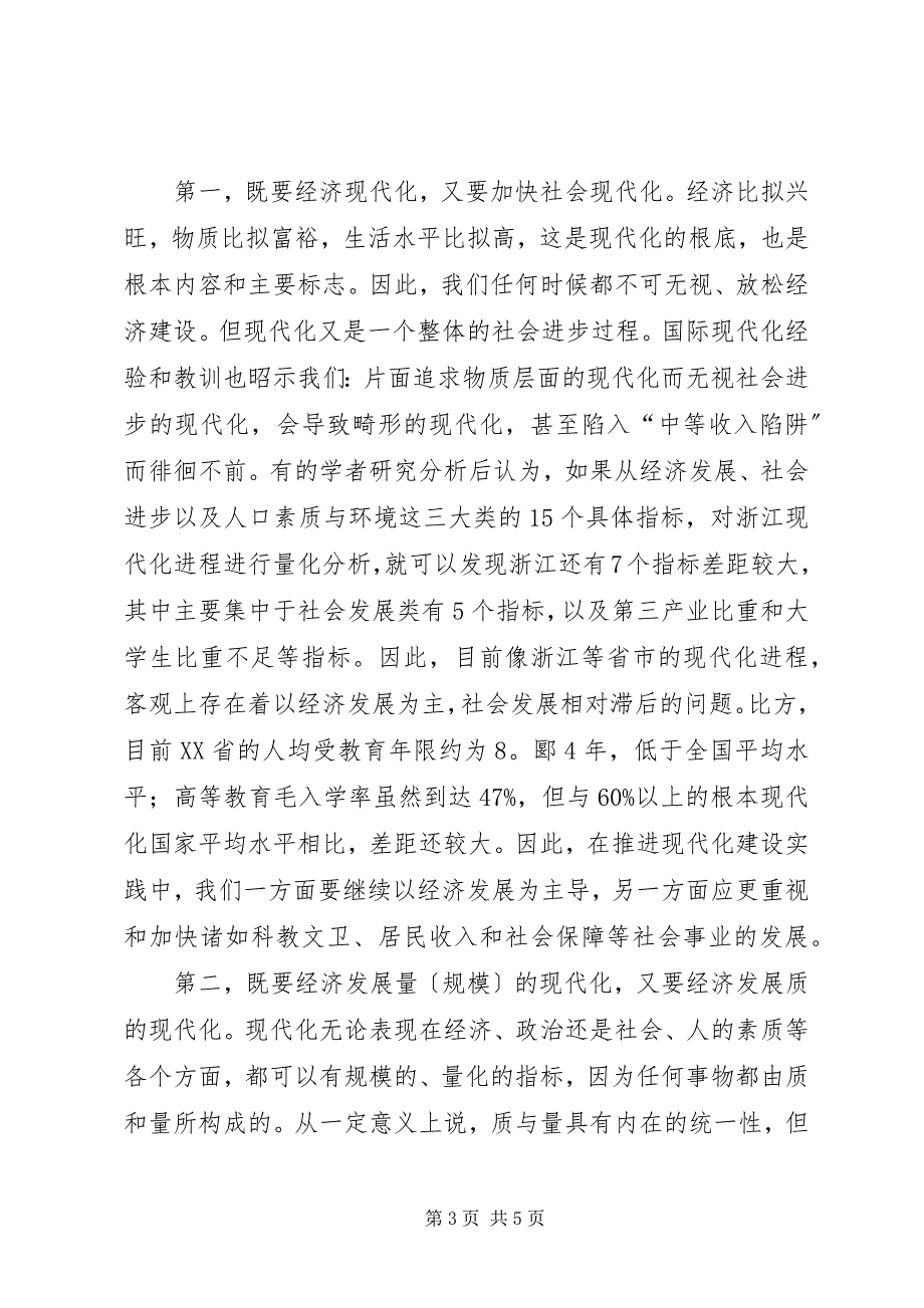 2023年全面推进现代化建设实践的若干思考国防现代化建设全面推进.docx_第3页