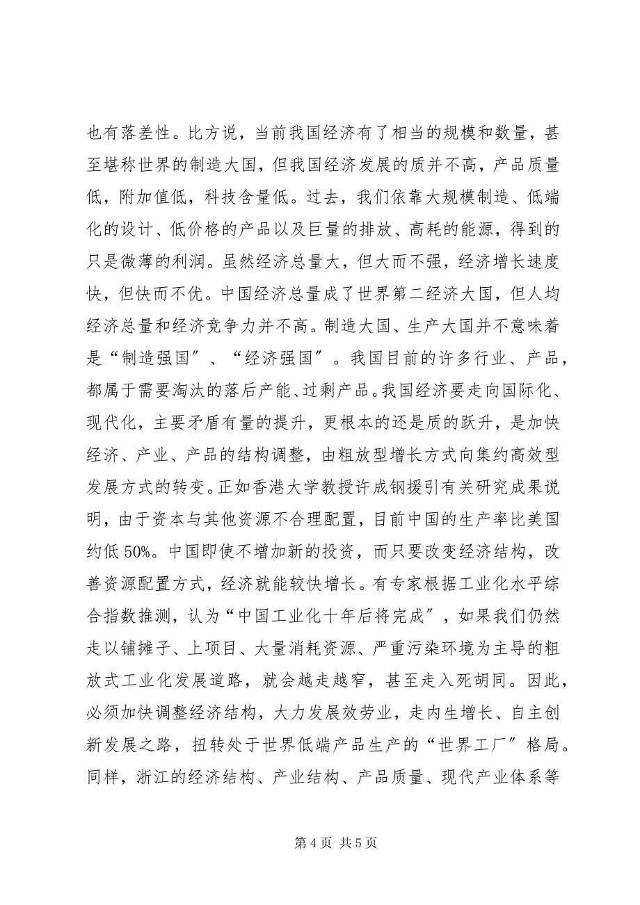 2023年全面推进现代化建设实践的若干思考国防现代化建设全面推进.docx_第4页