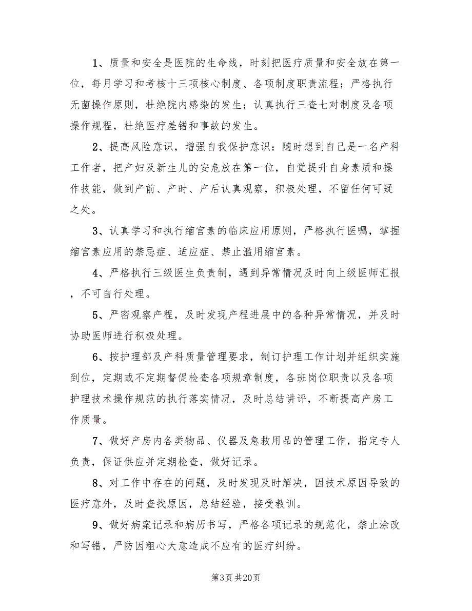 医院产科工作计划标准范本(5篇)_第3页