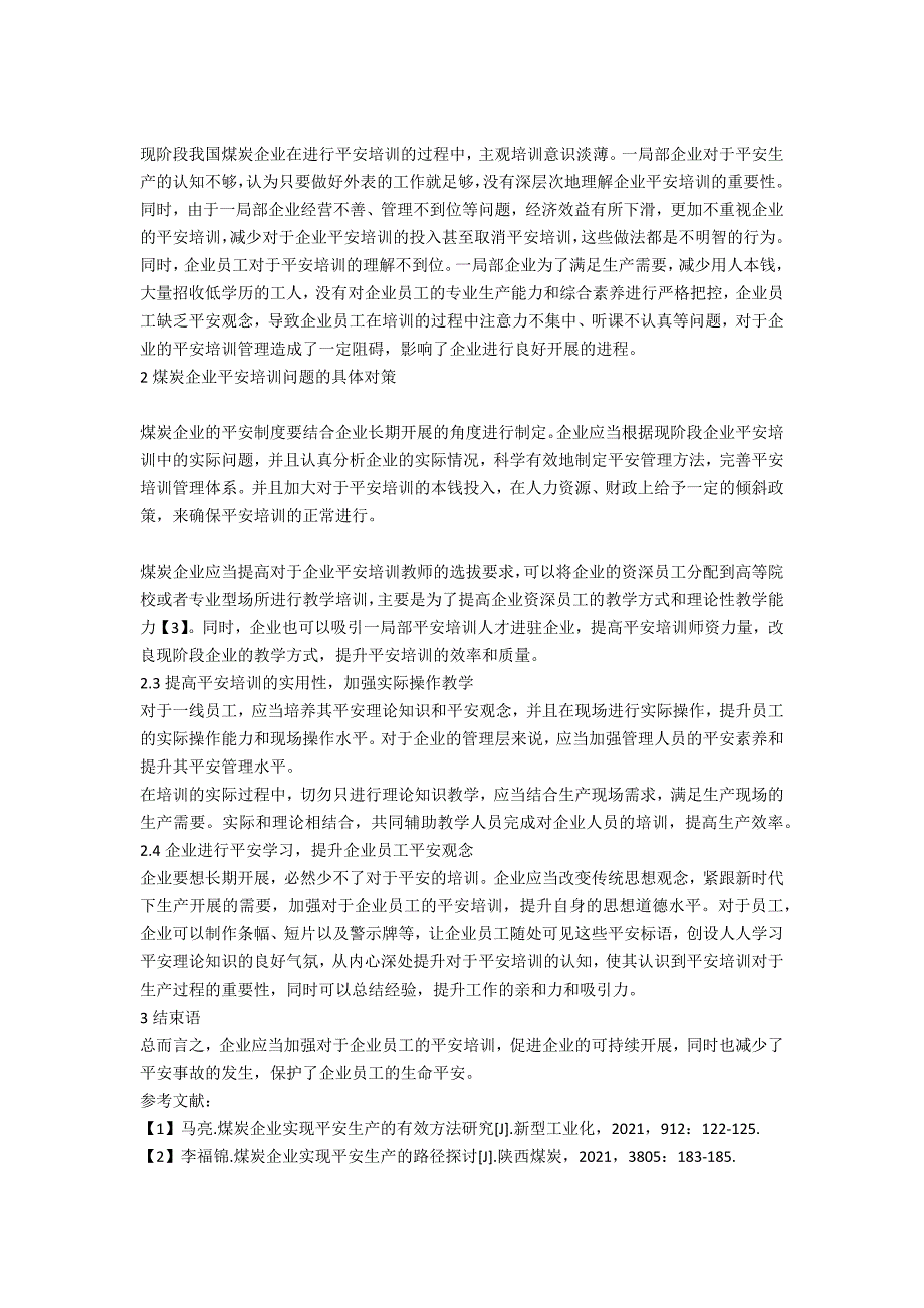 论煤炭企业安全培训的现实问题与对策_第2页