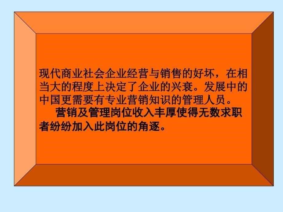 一个高薪的专业一个为自己创业的专业_第5页