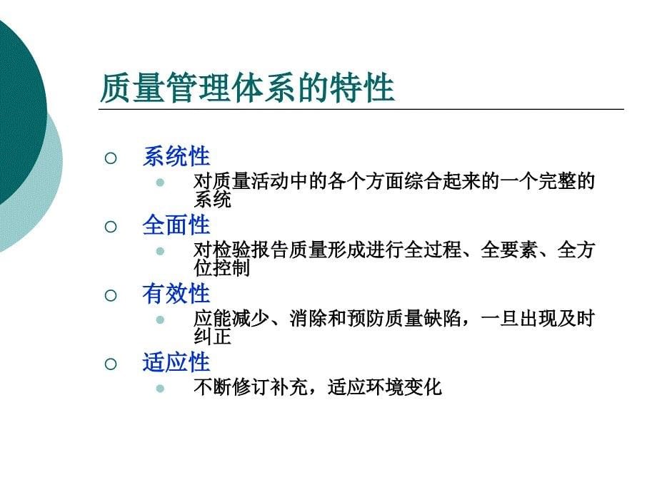 第6讲 试验室管理质量管理体系0【课件】_第5页