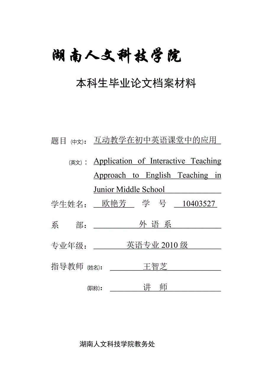 英语专业毕业论文开题报告_第1页