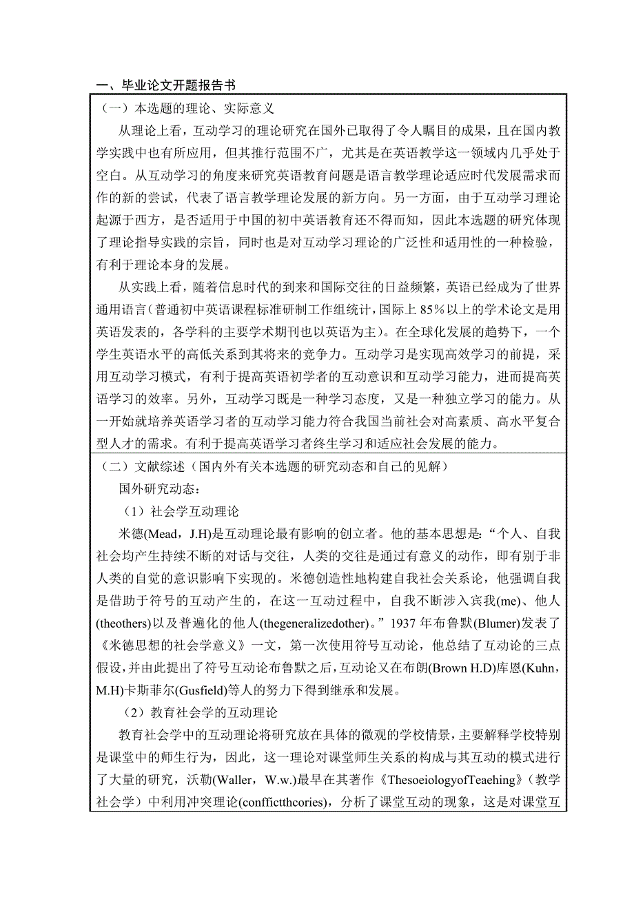 英语专业毕业论文开题报告_第2页