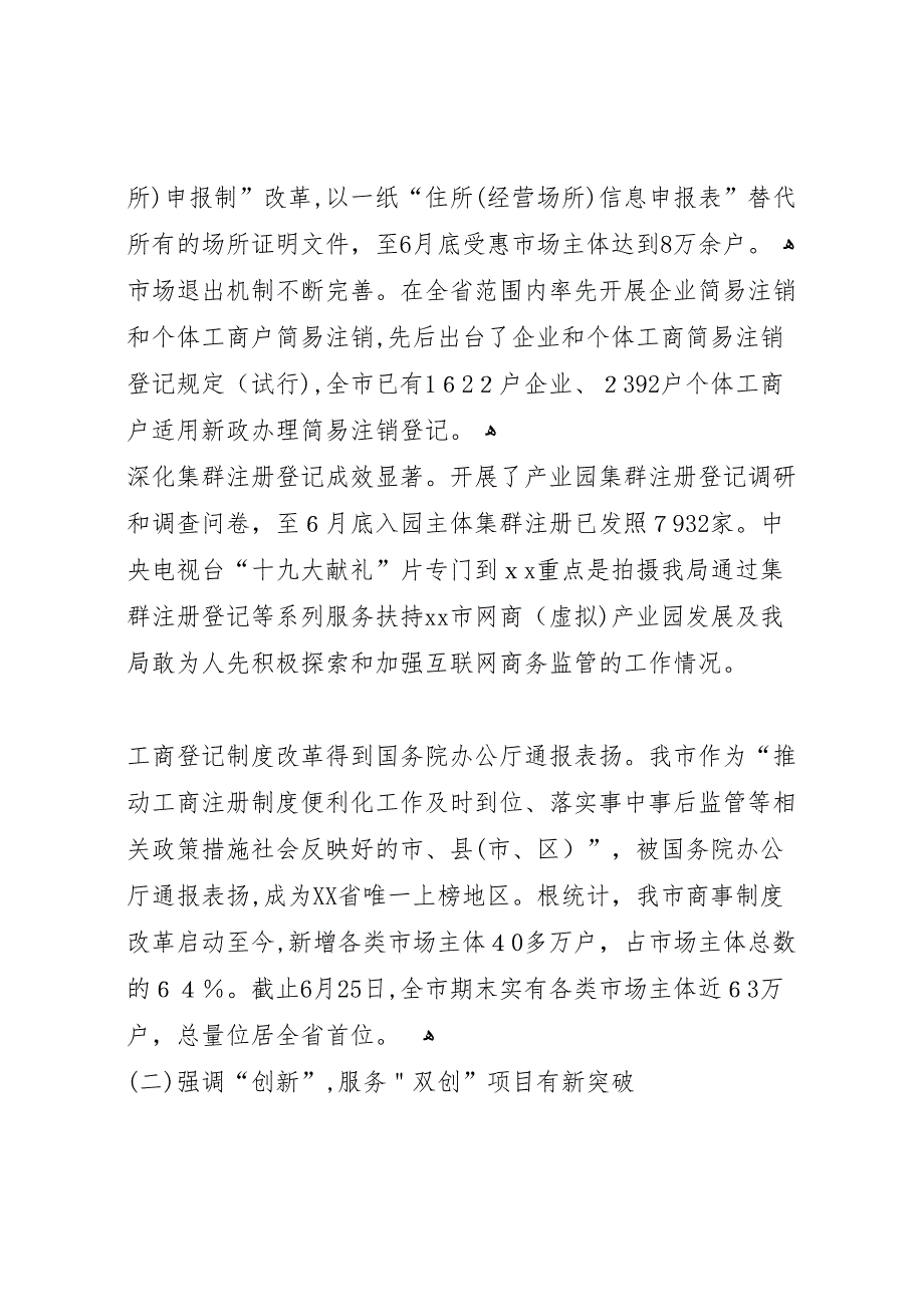 工商局年上半年工作总结_第2页