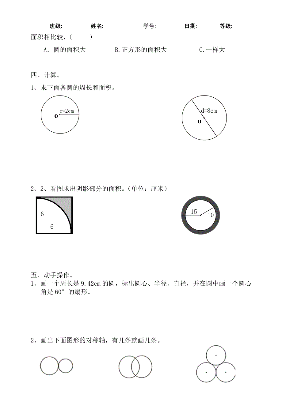 人教版小学六年级数学上册圆第五单元测试题共六套.doc_第3页