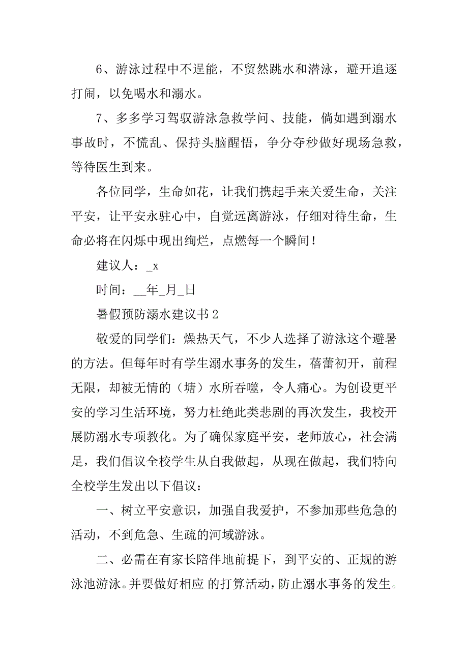 2023年防溺水建议书(5篇)_第3页