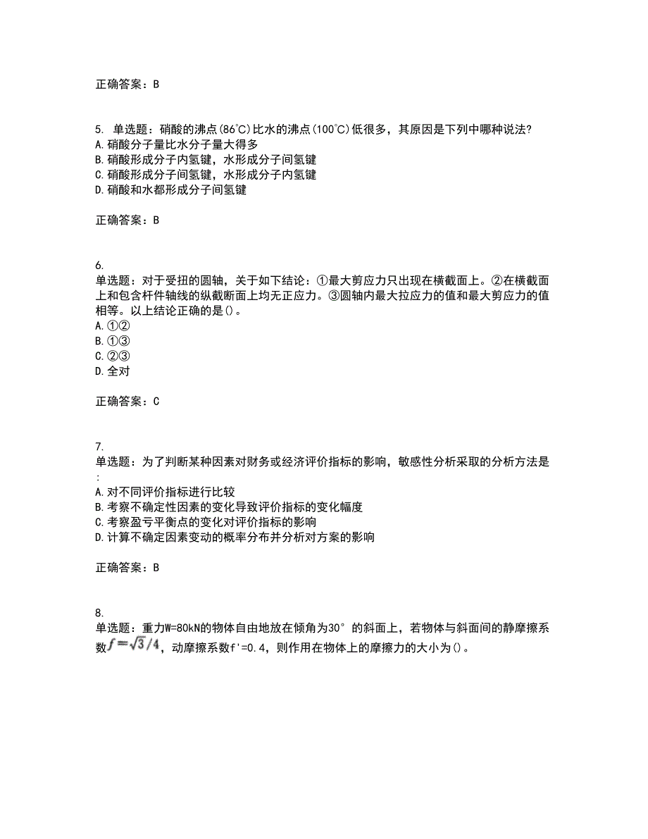 一级结构工程师基础考试内容及考试题附答案第5期_第2页