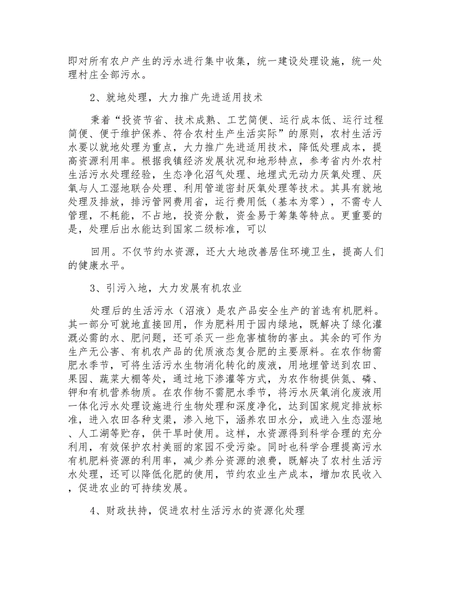 某市农村生活污水处理调研报告_第3页