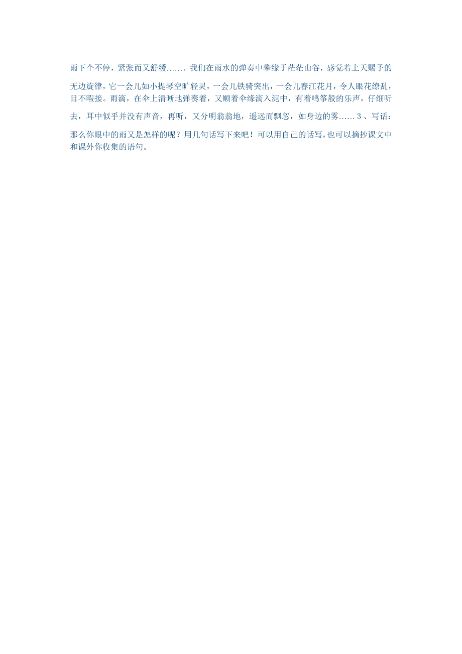 山雨教学设计 (2).doc_第3页