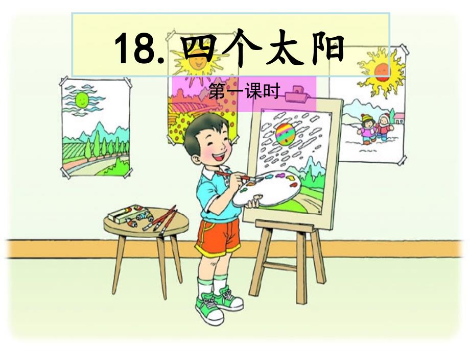 18、四个太阳 (5)_第2页