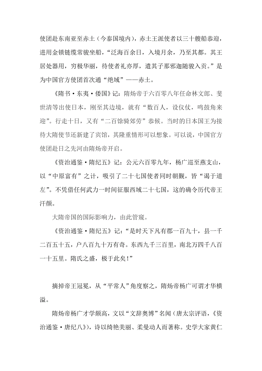 隋炀帝,一个来自巍峨高山的寓言故事——《述而集》系列随笔之三.doc_第3页