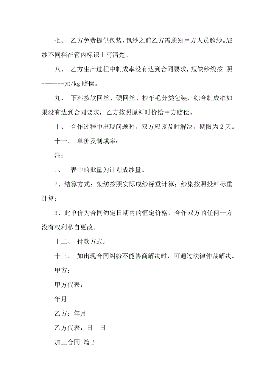 加工合同模板5篇_第2页