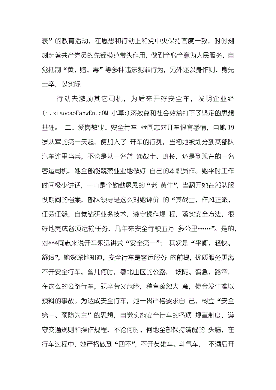 司机优秀个人事迹材料_第2页