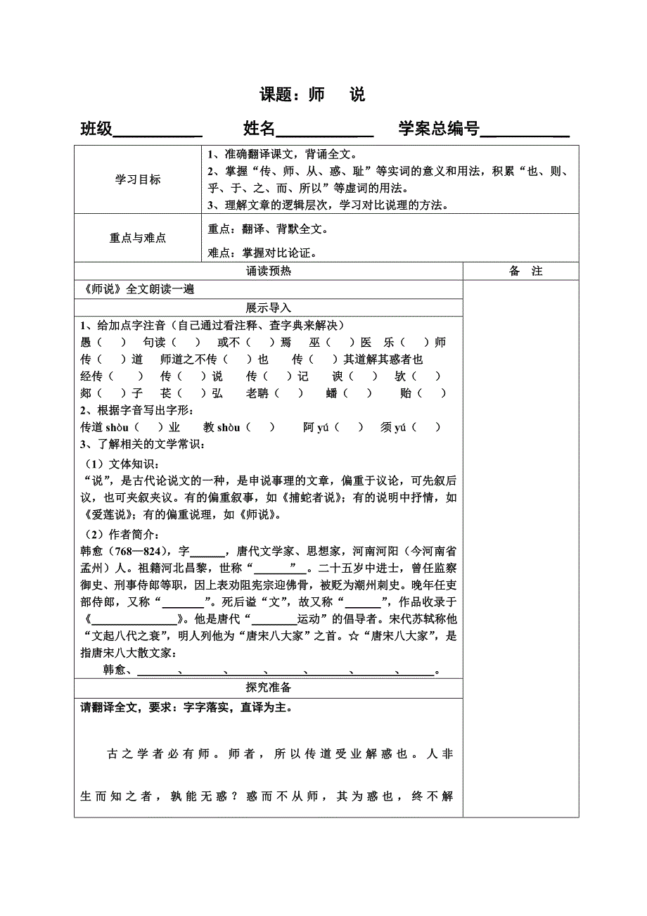 《师说》学案.doc_第1页