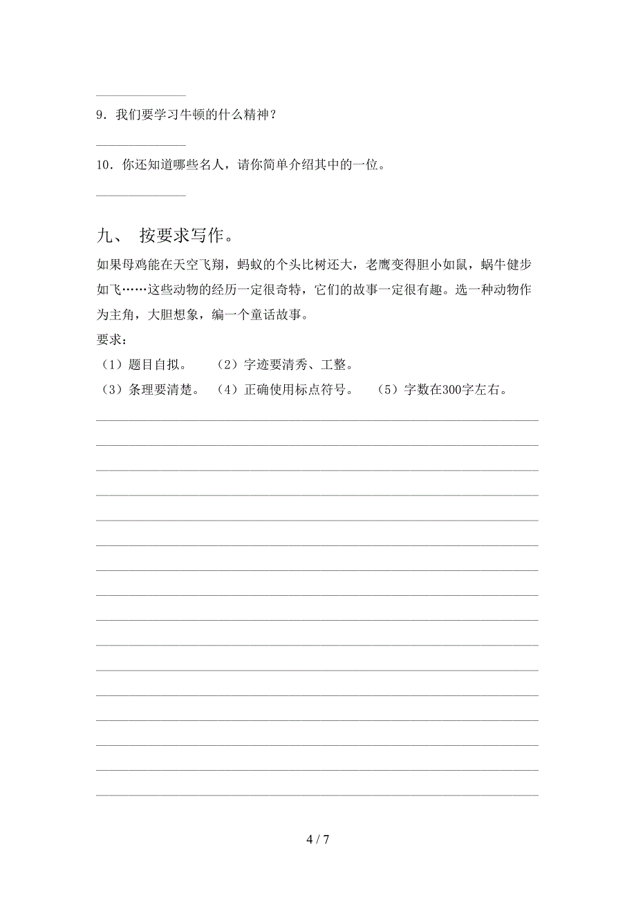 三年级语文上册期末考试检测题北师大_第4页