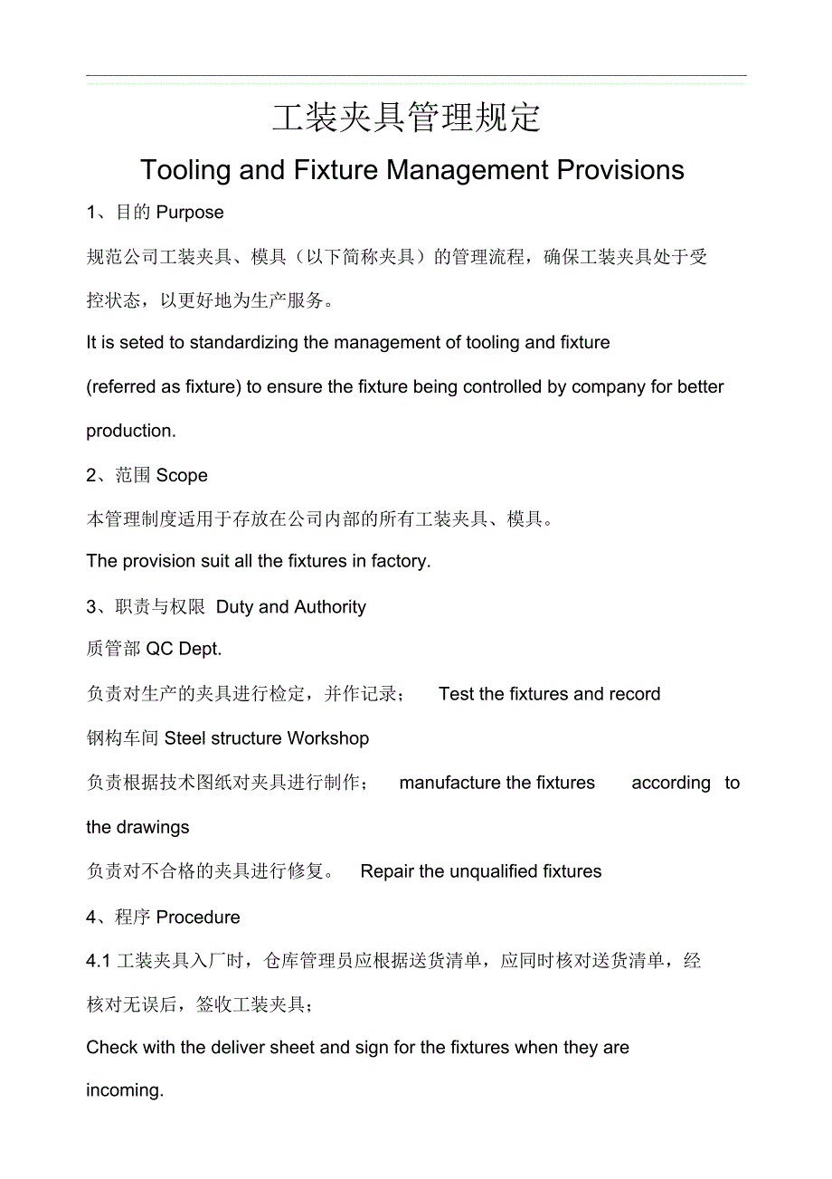 工装夹具管理规定[1]_第1页