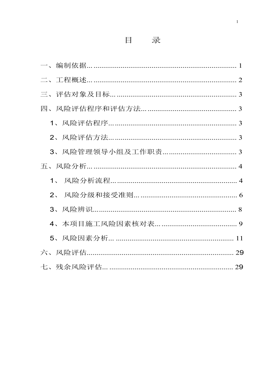 项目风险评估报告.doc_第2页