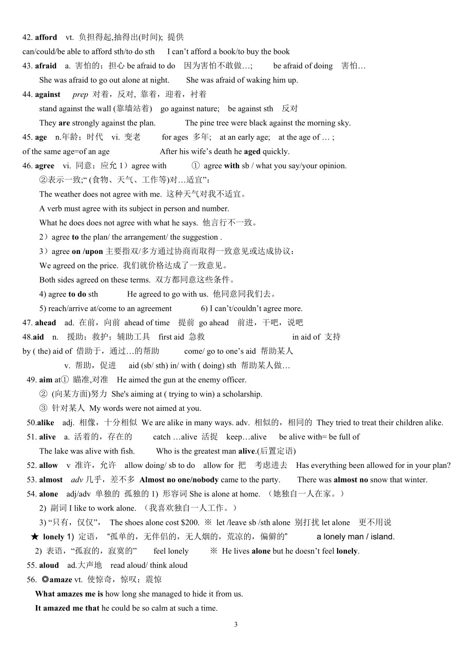 高考英语3500词汇解析最新_第3页