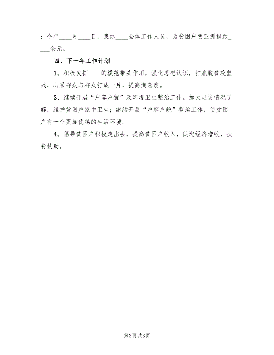 矿管办精准扶贫工作总结.doc_第3页