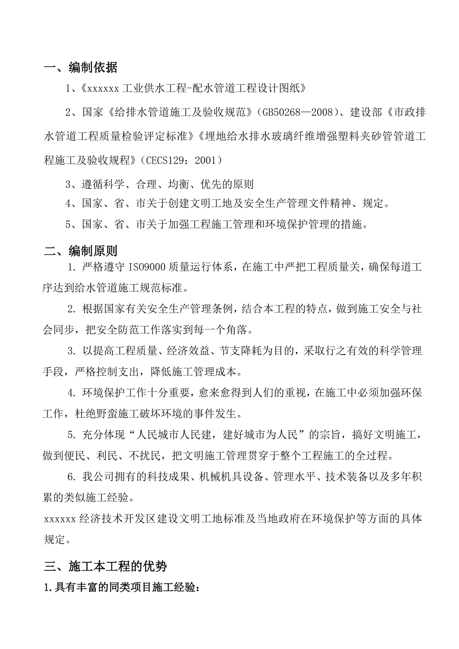 玻璃钢夹砂管管道安装施工方案_第2页