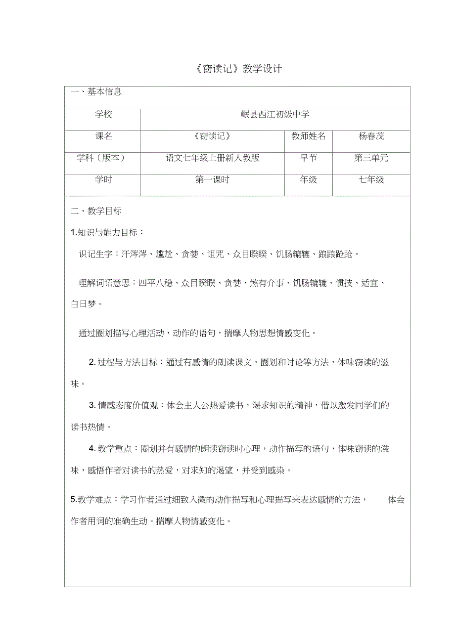 部编初中语文人教课标版七年级上册窃读记_第1页