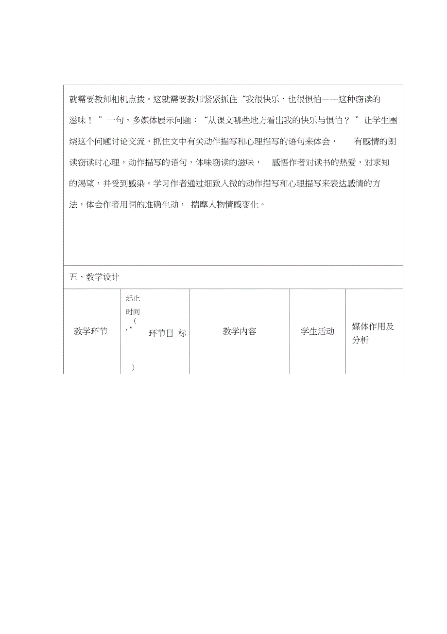 部编初中语文人教课标版七年级上册窃读记_第3页